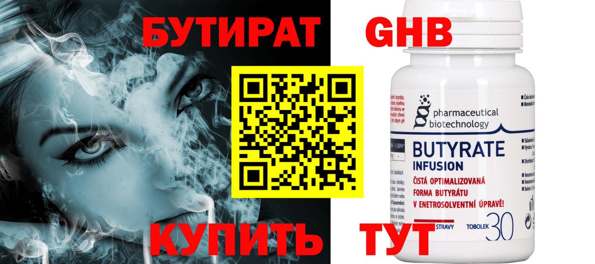 БУТИРАТ буратино Ялта