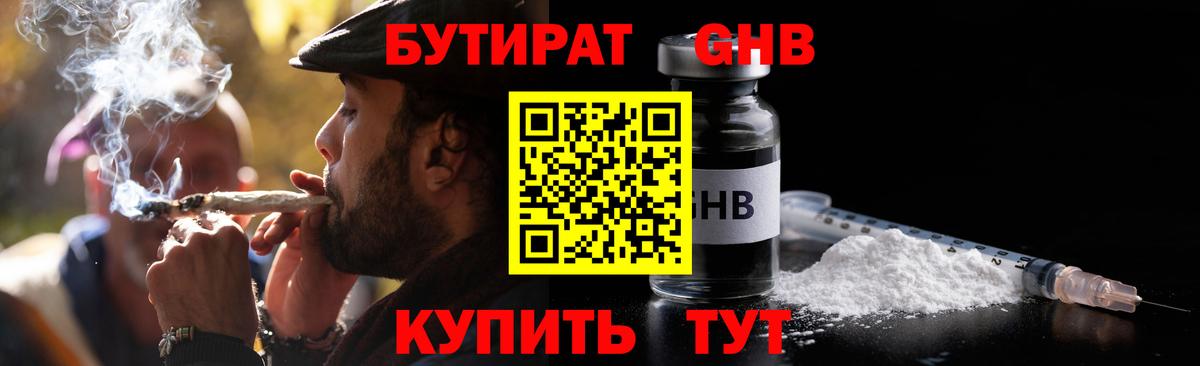 Бутират 99%  Бутират  Ялта  Вход с VPN 