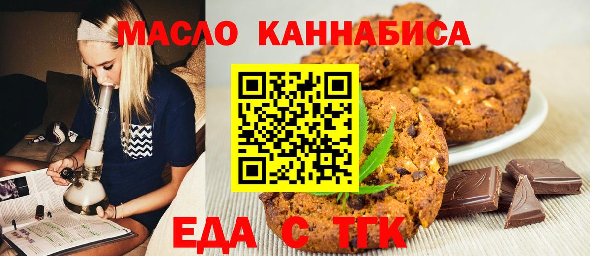 Еда ТГК марихуана  Вход с VPN  Ялта 