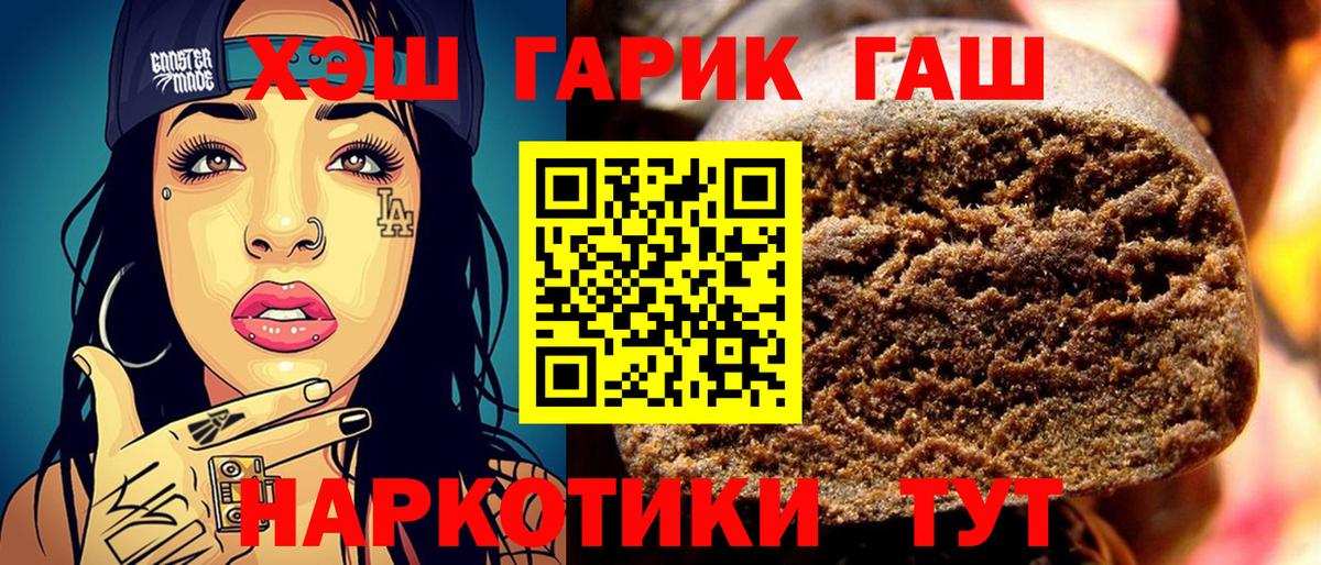 ГАШ гашик Ялта