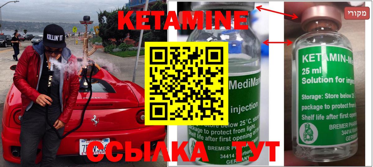 КЕТАМИН VHQ Ялта