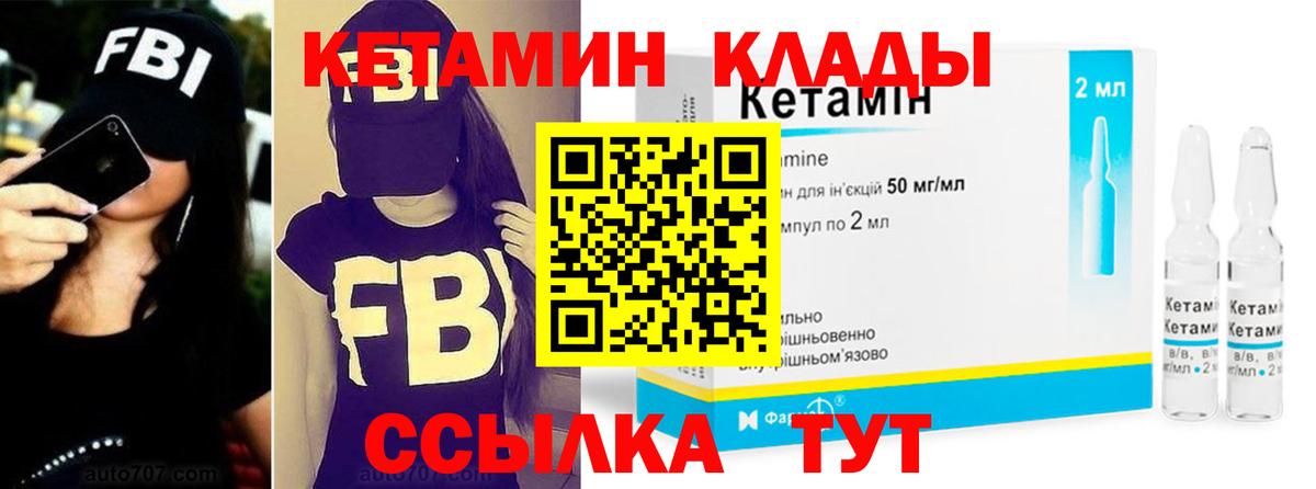 площадка состав  КЕТАМИН VHQ  Вход с VPN  Ялта 