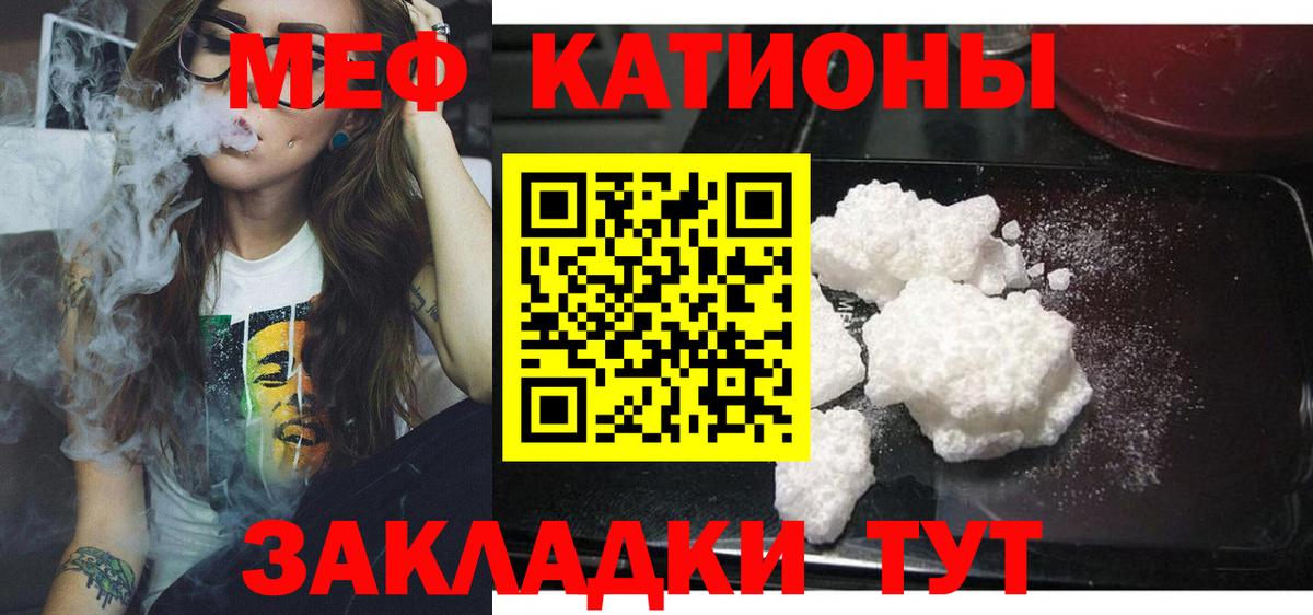 Меф  МЕФ мука  магазин продажи   Ялта  Мефедрон mephedrone  Вход с VPN 