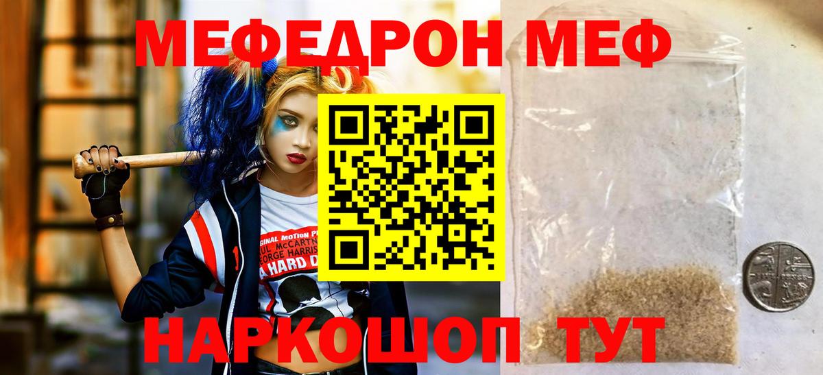 Меф мука Ялта