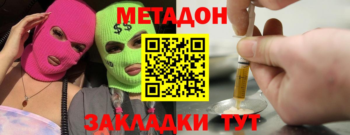 Метадон мёд Ялта