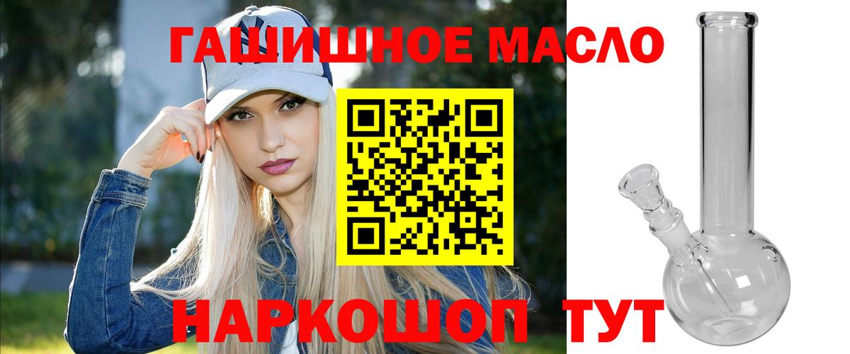 ТГК THC oil Ялта